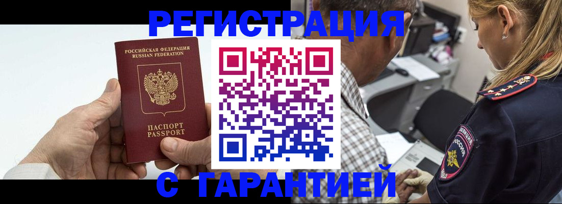 регистрация в России
