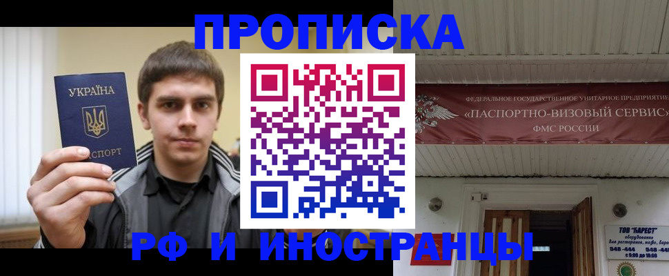 временная регистрация адрес в России