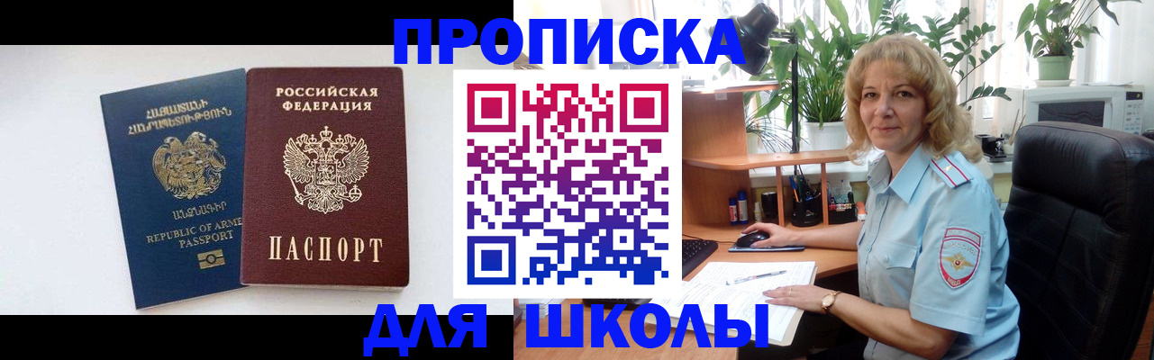 прописка в квартире в России