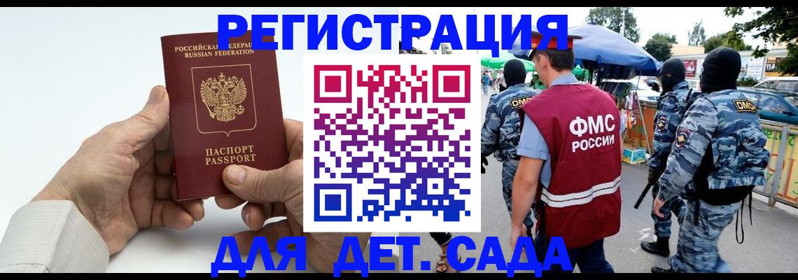 прописка иностранных граждан в России