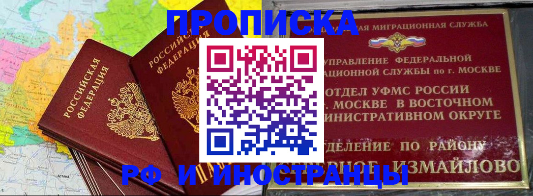 временная регистрация законно в России