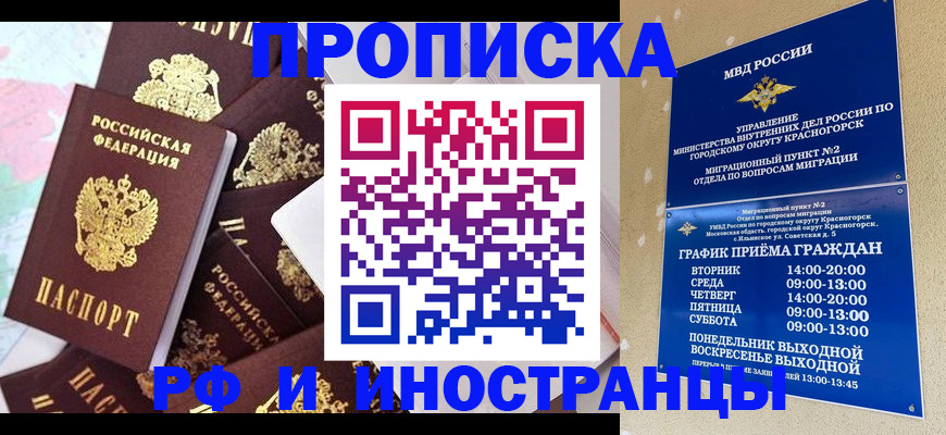 временная регистрация купить в России